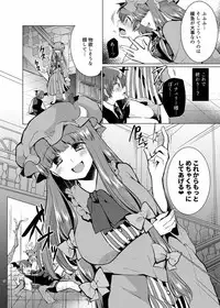 (Reitaisai 14) [Berry!16 (Mori Guruta)] Kusuguri Ijiwaru Patchouli-sama (Touhou Project)