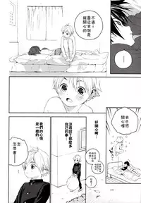 (Shota Scratch 31) [S-Size (Shinachiku)] Kimi ga Suki [Chinese] [theoldestcat汉化]