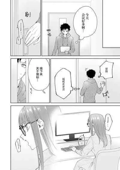 Yuunou Engineer ni wa Ura no Kao ga Aru Watashi o Kaihatsu suru Dekiai Step | 能干程序员隐藏的一面 把我“开发”的溺爱步骤 1-15