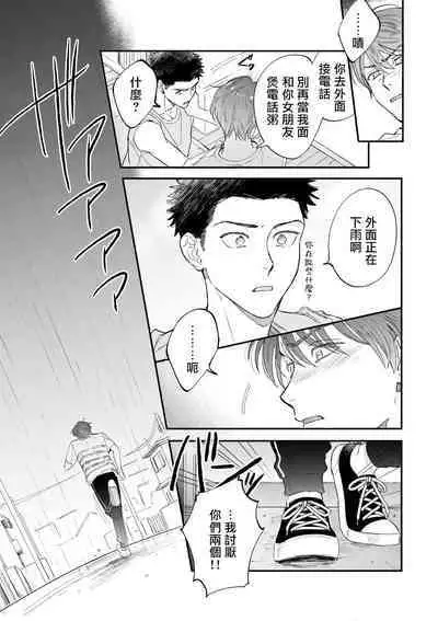 Boku ga Otto ni Deau made | 直到我遇到我的丈夫 Ch. 1-12 完结