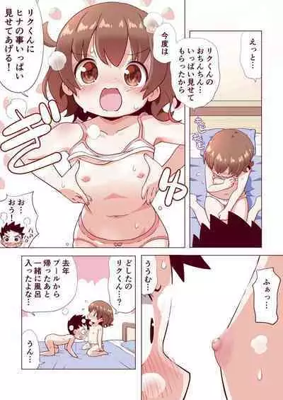Osananajimi no Hajimete no Bra o Karakatteitara