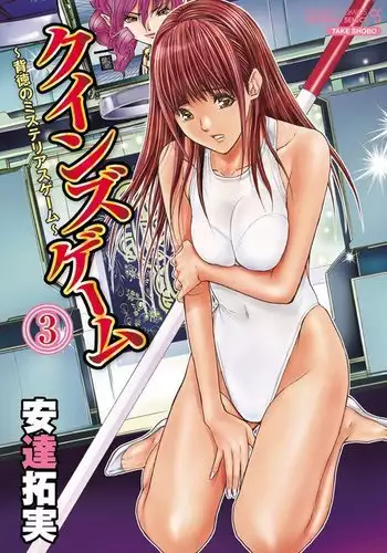 Queen's Game ~Haitoku no Mysterious Game~ 3
