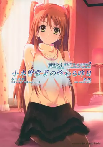 (COMIC1☆8) [Jekyll and Hyde (Mizuki Makoto)] Ogiso Setsuna no Owaru Sakujitsu (WHITE ALBUM 2) [Chinese] [無邪気漢化組冬三分部]