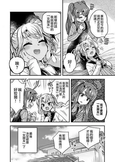 [Odenden (Etori Yuuya)] Futari dake no Himitsugoto [Chinese] [瑞树汉化组] [Digital]