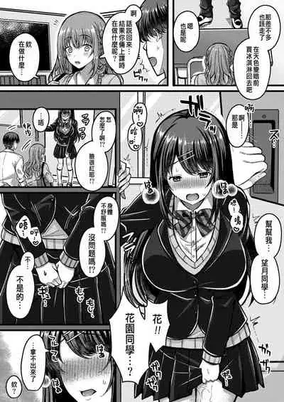 Suki no Katachi wa Sorezore Ch. 3