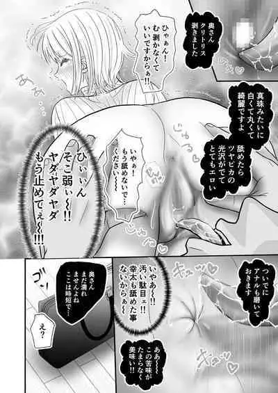 [Sekirei33] Kyonyuu Niizuma no Watashi wo Otto no Joshi ga Neratteimasu