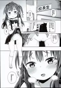 (C90) [Meshikutteneru. (Atage)] Ironna Ojisan to Yacchauko [Chinese] [萝莉援助汉化组]