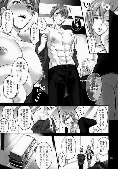 Futanari ni Natte Shimatta Taji Musho Manager no Watashi ga Eroerobiisuto de Wadai no Idol Tsunashi Ryu○suke-san to Himitsu no Shitagi Toreido