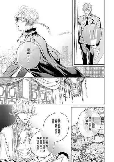 [Seina Anji] World's End Blue Bird | 末世青鸟 Ch. 4-10 + 特典 [Chinese] [Digital]