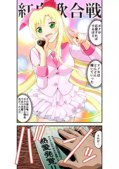 Inshishibaru NTR No.1 IDOL Wo kokoroyukumade