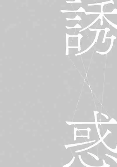 Hahaoya Yuuwaku