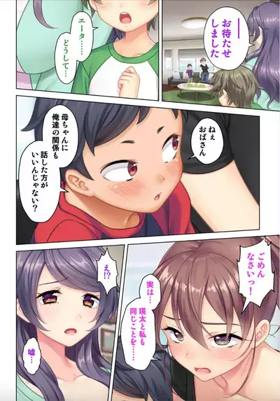 Zetsurin Oyaji Tensei! Bijin Mama no Musuko ni Tensei Shita kara Amaeru Furi Shite Oppai o Moteasobi Osananajimi no Mama ni mo Adokenai Egao de Gachigachi Bou o Sounyuu Shitemita 4