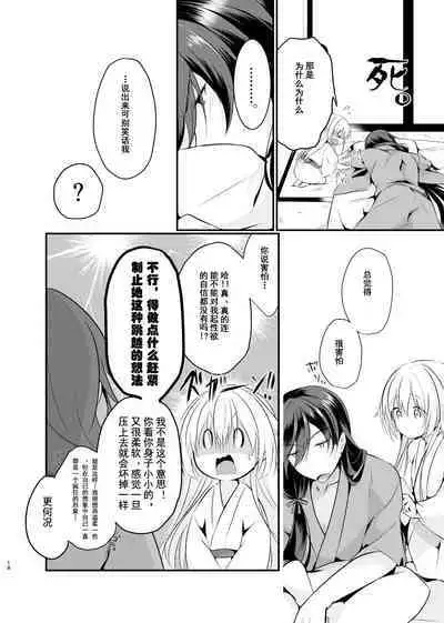 Mezameta Asa ni, Kimi ga | 晨光下的你