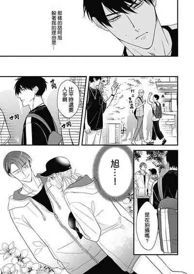 [Torimaru Taro] Asahi-kun wa, Namaiki Zakari no Otokonoko. | 女装大佬旭君他又美又娇 Ch. 2-4 [Chinese] [Digital]