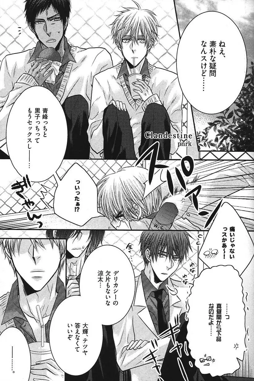 Kurobasu Anthology MVP Bangaihen Aomine Uke