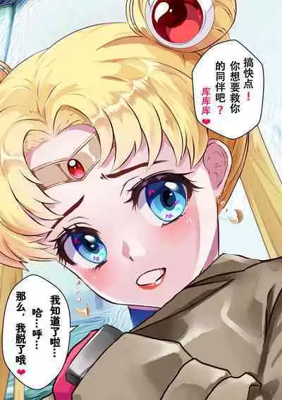 [Arion Canvas] Mesu Buta Senki Sailor Taimanin Mairu! Junbigou Roshutsuheki (Bishoujo Senshi Sailor Moon)【魚子醬聯合漢化】