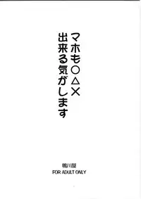 (Rinshan Kaihou! 8) [Kamogawaya (Kamogawa Tanuki)] Maho mo ○△× Dekiru Kigashimasu (Saki) [Chinese] [残碑日月个人汉化]