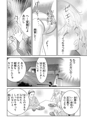 Saimin Choukyou OL Roshutsu Meirei