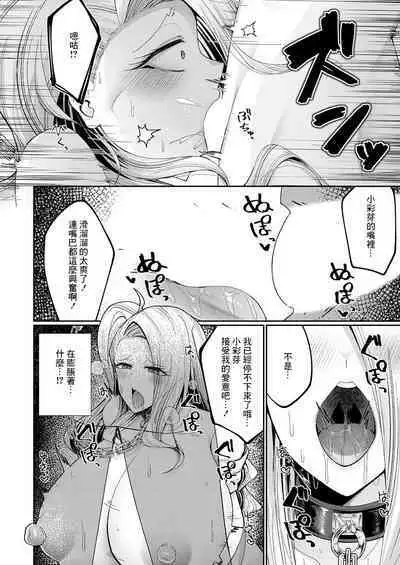 Boku ga Bakunyuu Gal ni Natta Osananajimi o Otosu made
