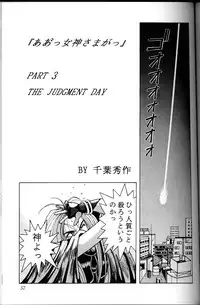 (C45) [Circle OUTERWORLD (Chiba Shuusaku)] Ah! Megami-sama ga Soushuuhen I (Ah! My Goddess)