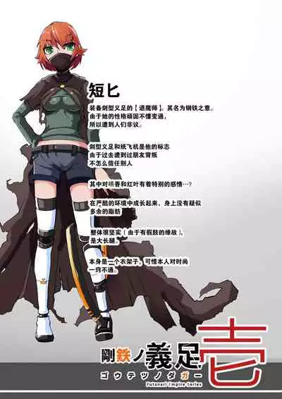 [hentaiworks (Aruma)] Warui Futanari Kanbu ni Makete Kaizosochi ni Tsunaga re Chau Hero san no Hanashi. Goutetsu no Daga 1（Chinese）