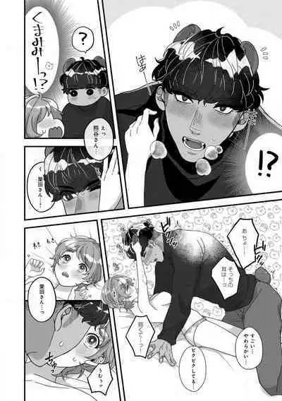 [Nonohara Yae] Dokusen Ai no Ato wa Ama ga Mi Dake Ja Tarinai 〜 Watashi wa Kuma-san no Gochisō 1-7