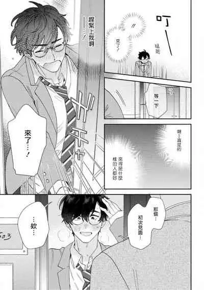 [Nanatsuno Wataru] Hata-kun wa Seifuku de xx Saretai | 波多君想要穿著制服做 Ch. 1-3 [Chinese] [拾荒者汉化组] [Digital]