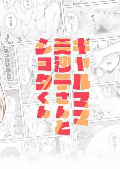 [Re:Cre@tors (Hiiragi Hajime)] Gal Mama Misako-san to Shota-kun [Digital]