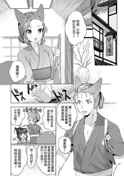 Yowai 200 Chai Okitsune-chan to Oshidori Fuufu Seikatsu.Ch. 3 | 和200岁小狐娘的鸳鸯夫妻生活 第三话