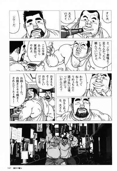 Aogeba Toutoshi