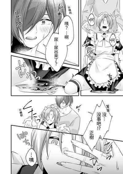 Tsun na Kareshi ga Maid Fuku o Kite Kureta