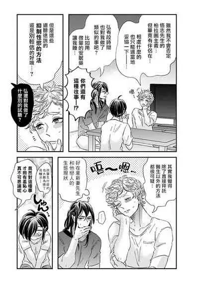 [Tsurusawa Tsutako] Niizuma-kun to Arao-kun Okawari | 新妻君与新夫君 再来一份 Ch. 1-5 [Chinese] [冒险者公会]