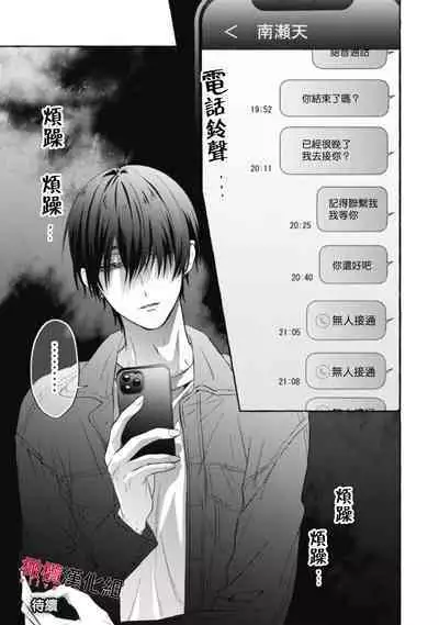 [Kotoko, Kamo] Sukui, SukuwareCh.1-15| 乞救之噬，覆食殆尽 Ch.1-15 [Chinese] [橄榄汉化组]