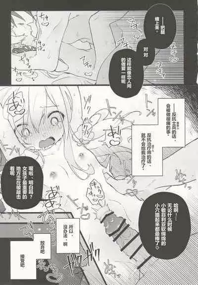 (Atamawari Dayo! Hikasen Shuugou 3) [Awaya (Ema)] Kenrantaru Eulmore (Final Fantasy XIV) [Chinese] [维C个人机翻汉化]