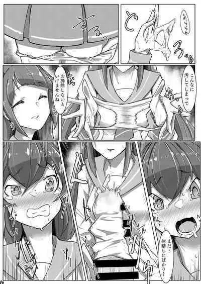 Fujun Isei Kouyuu