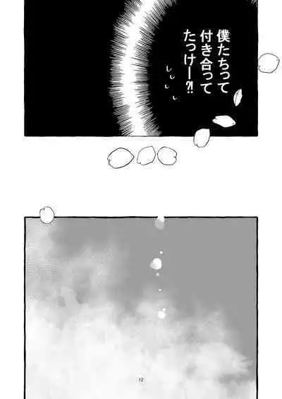 Haru no Shoumei