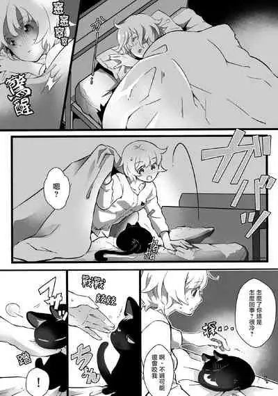 [Hirome Chisa] Kuroneko Kareshi〜Hatsujyouki Kemono no Zetsurinn H ni Gocyui！！～ | 黑猫男友～请注意发情期野兽带来的绝顶h！！～ Ch.1-2 [Chinese] [莉赛特汉化组]