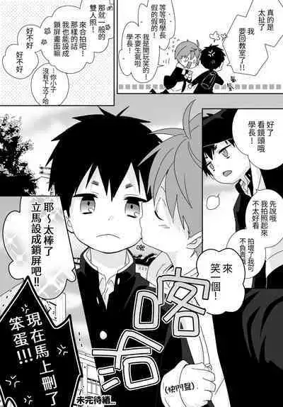 [いさこ] 八雲學長跟雄介君 [中国語] [進行中]