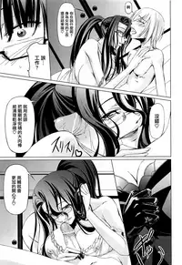[Nakadera Akira] Onna Kyoushi no Renai Jijou ~ Watashi, Oshiego to Shichaimashita ~ [Chinese] [無邪気漢化組]