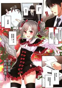 (C89) [Tamanegiya (MK)] Yume Miru Tsubomi (THE IDOLM@STER CINDERELLA GIRLS) [Chinese] [无毒汉化组]