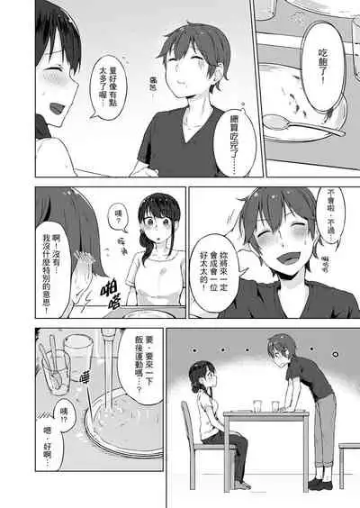 [Yuzunoki Ichika] Pantsu Wasurete Hatsu Ecchi!? Nuresugichatte Tomaranai 1-7 | 忘穿內褲的初體驗!? 1-7 [Chinese] [Digital]