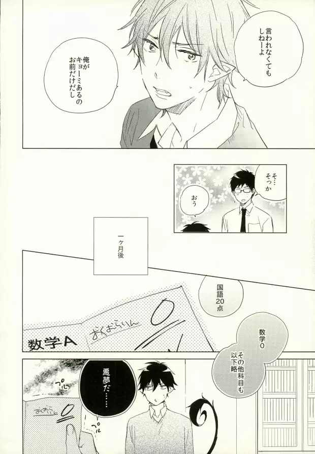 Boku no Kawaii Akuma-kun. 1