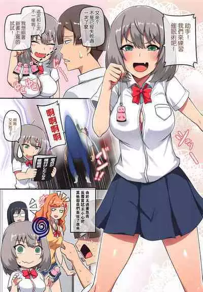 Chinpo o Keseru Magic e Youkoso