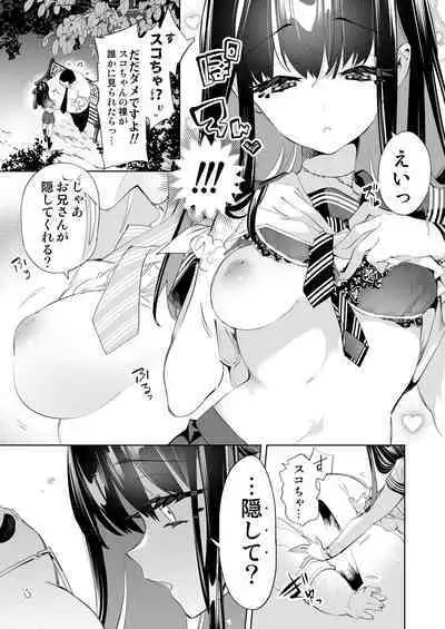 [Kamishiki (Kamizuki Shiki)] Onii-san, Watashi-tachi to Ocha Shimasen kaa? 10 [Digital]