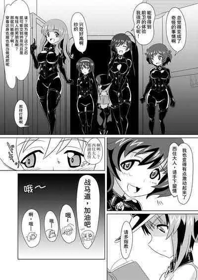 [Ochigan (Wabuki)] Senbadou, Hajimemasu! (Girls und Panzer) [Chinese] [UPPER重工x我不看本子个人汉化] [Digital]