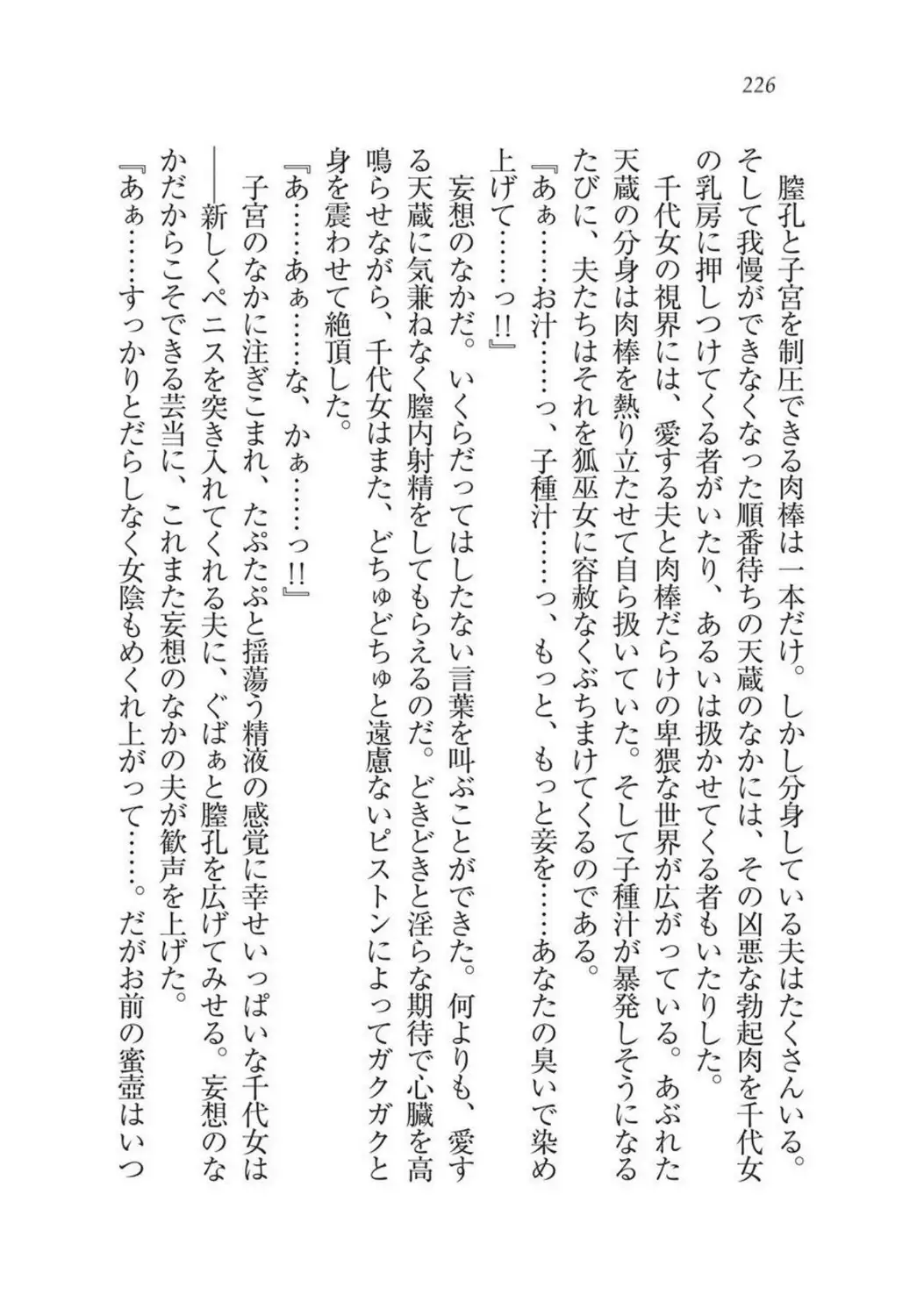 Sengoku Youko Kitan Mononoke Miko to Takeda no Shinobi