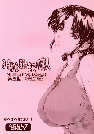 9-Ji Kara 5-ji Made no Koibito Dai Go wa Kanzenban - NINE to FIVE LOVER