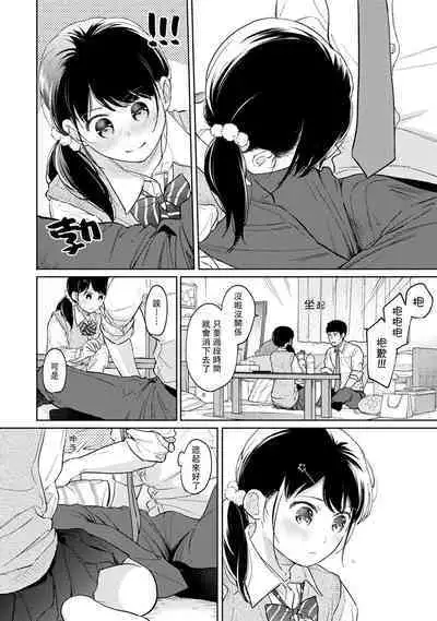 1LDK+JK Ikinari Doukyo? Micchaku!? Hatsu Ecchi!!? | 1LDK+JK 突然間展開同居？ 極度貼近！？初體驗！？ Ch. 18-41