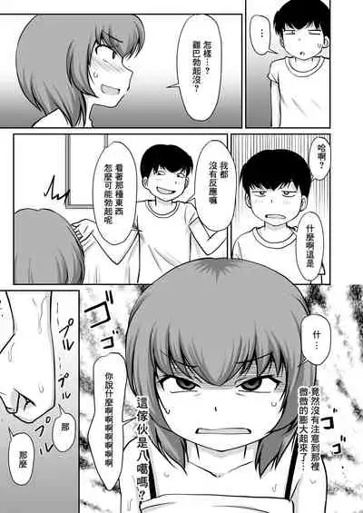 Isshou ni Shukudai "Erohon Nanka ni, Makenain Dakara!"