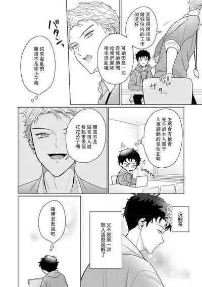 Yuunou Engineer ni wa Ura no Kao ga Aru Watashi o Kaihatsu suru Dekiai Step | 能干程序员隐藏的一面 把我“开发”的溺爱步骤 1-10